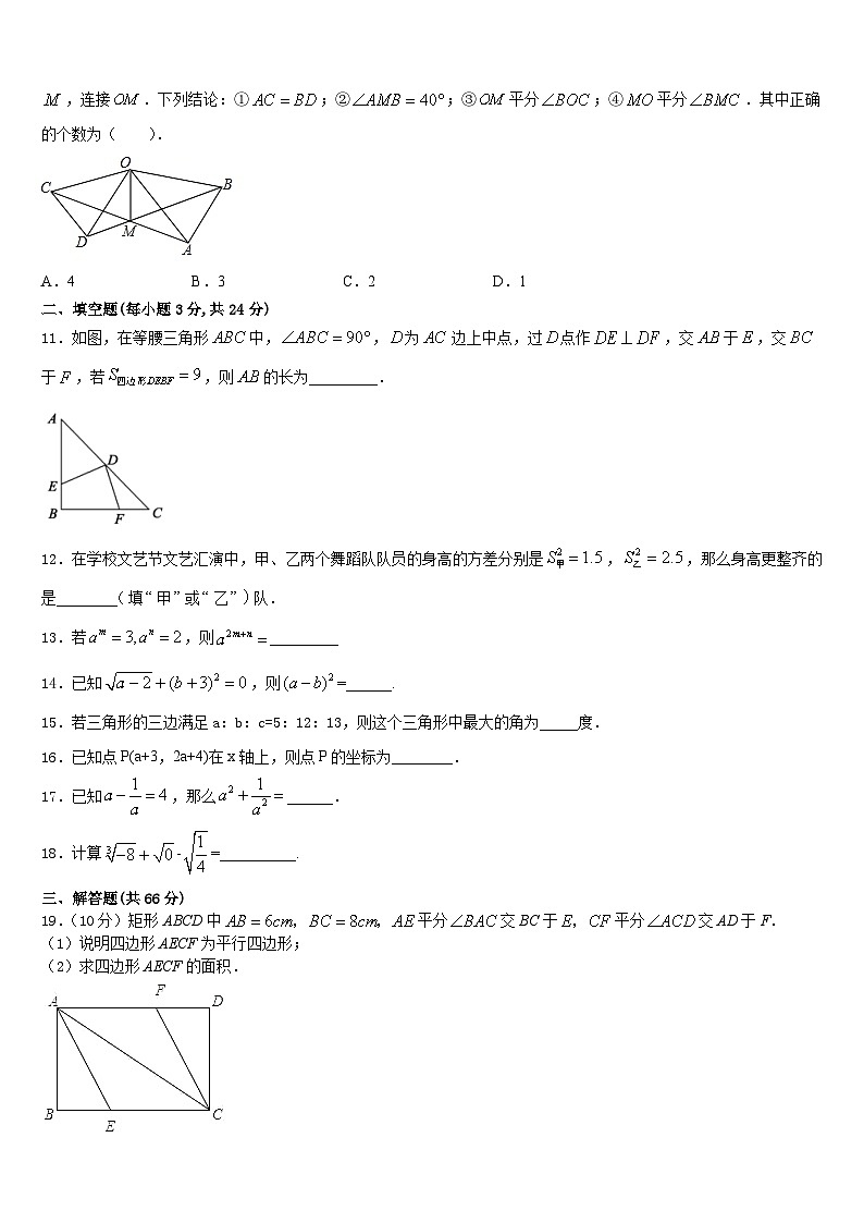 2023-2024学年浙江省上虞市实验中学数学八年级第一学期期末检测试题含答案第3页