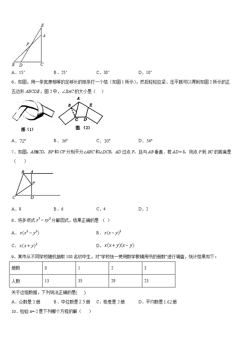 2023-2024学年浙江省丽水市名校数学八年级第一学期期末检测试题含答案第2页