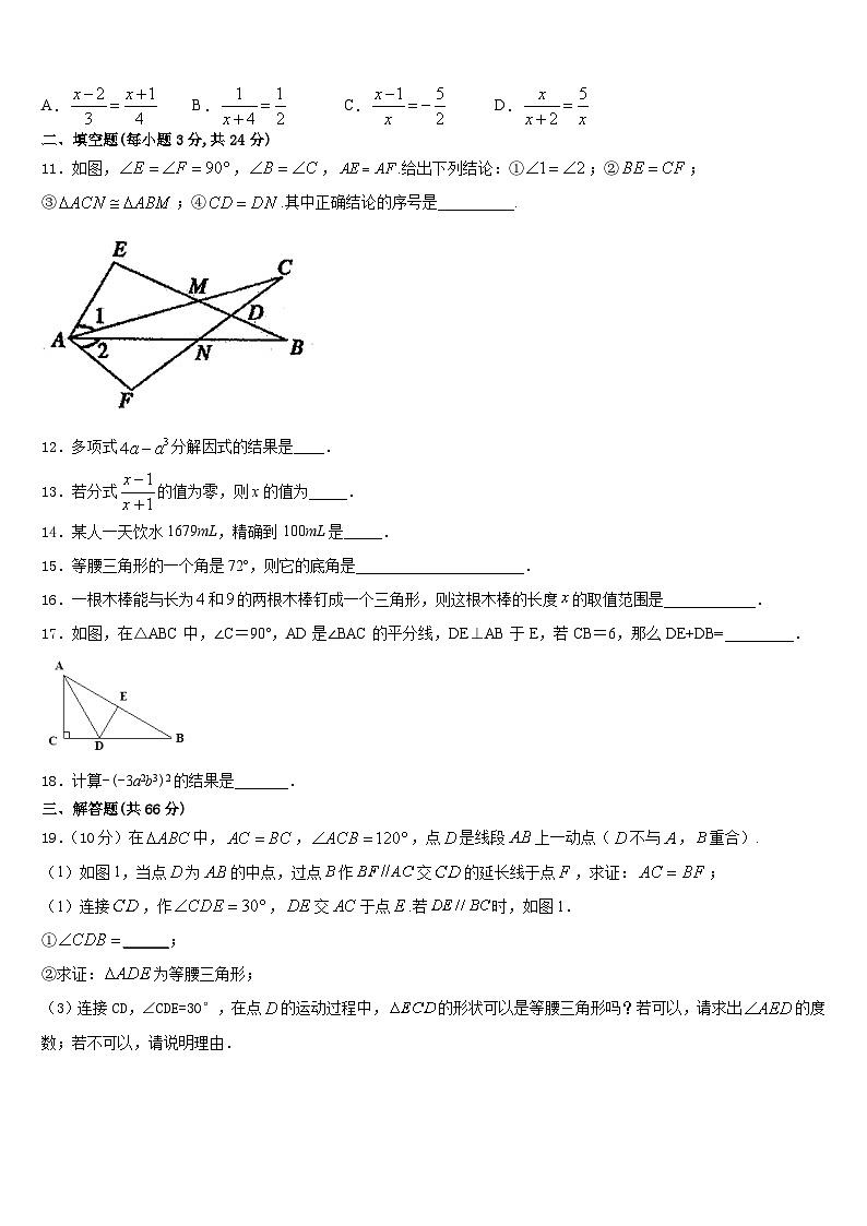 2023-2024学年浙江省丽水市名校数学八年级第一学期期末检测试题含答案第3页