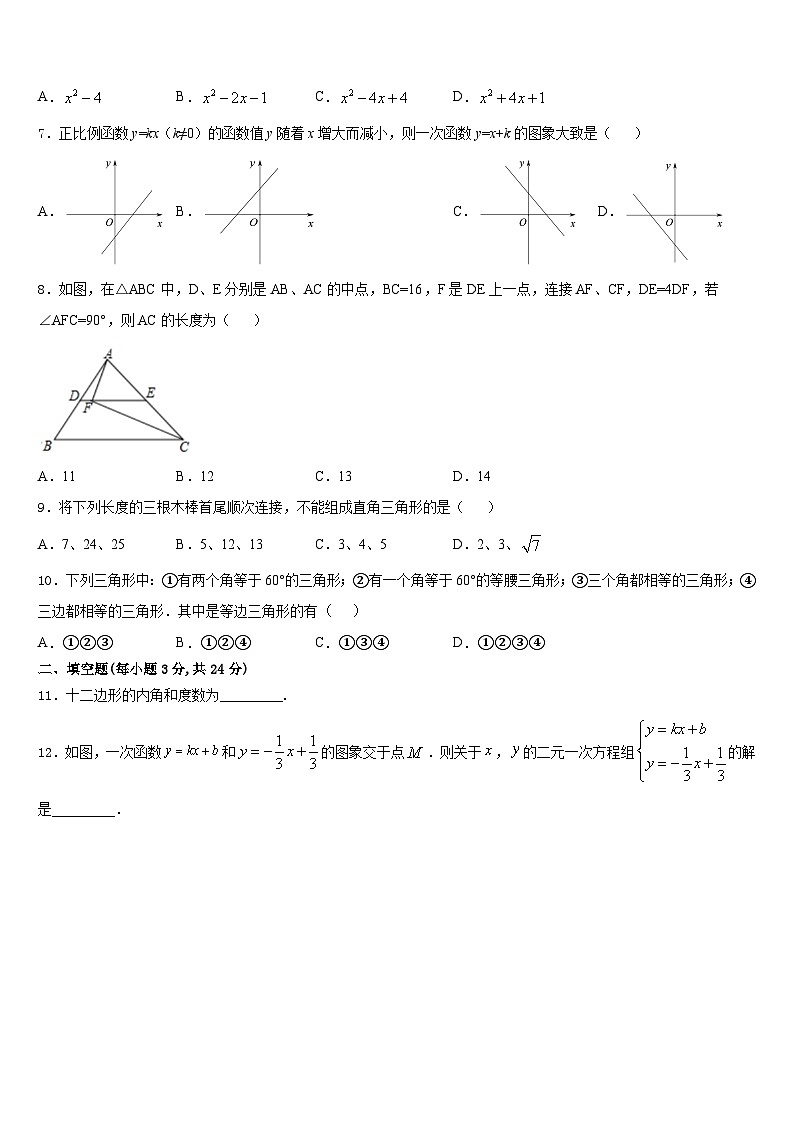 2023-2024学年浙江省宁波市八年级数学第一学期期末联考模拟试题含答案第2页