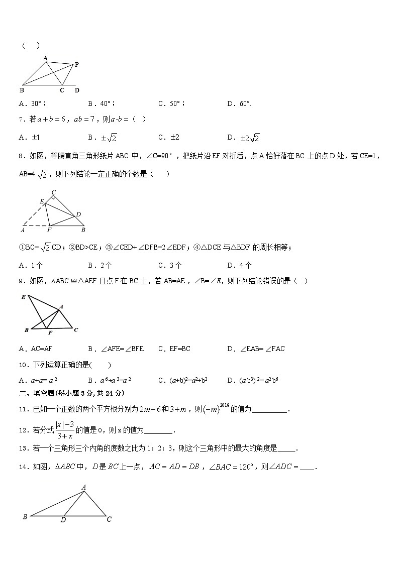 2023-2024学年浙江省丽水市名校数学八年级第一学期期末预测试题含答案第2页