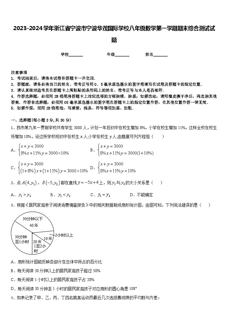 2023-2024学年浙江省宁波市宁波华茂国际学校八年级数学第一学期期末综合测试试题含答案第1页