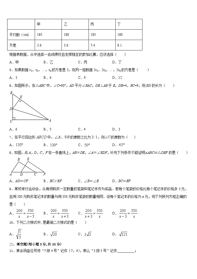 2023-2024学年浙江省宁波市宁波华茂国际学校八年级数学第一学期期末综合测试试题含答案第2页