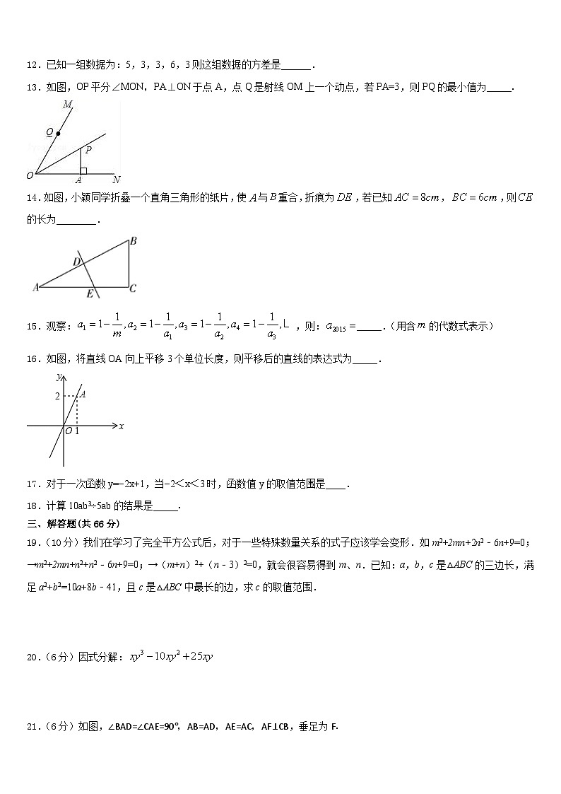2023-2024学年浙江省宁波市宁波华茂国际学校八年级数学第一学期期末综合测试试题含答案第3页