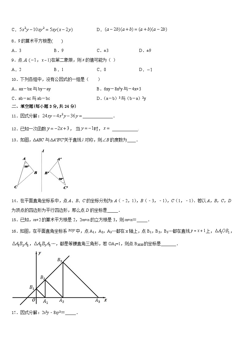 2023-2024学年浙江省义乌市稠州中学数学八年级第一学期期末调研试题含答案02