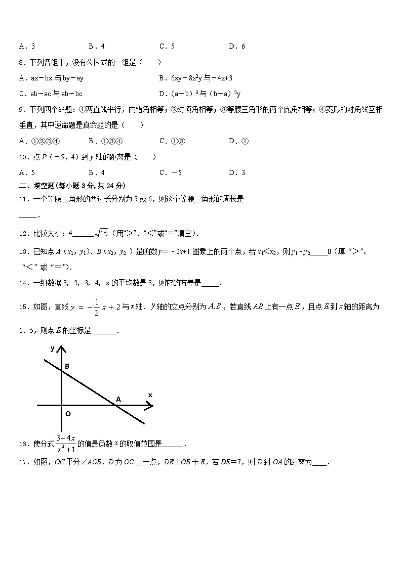 2023-2024学年浙江省丽水市莲都区八上数学期末复习检测试题含答案第3页