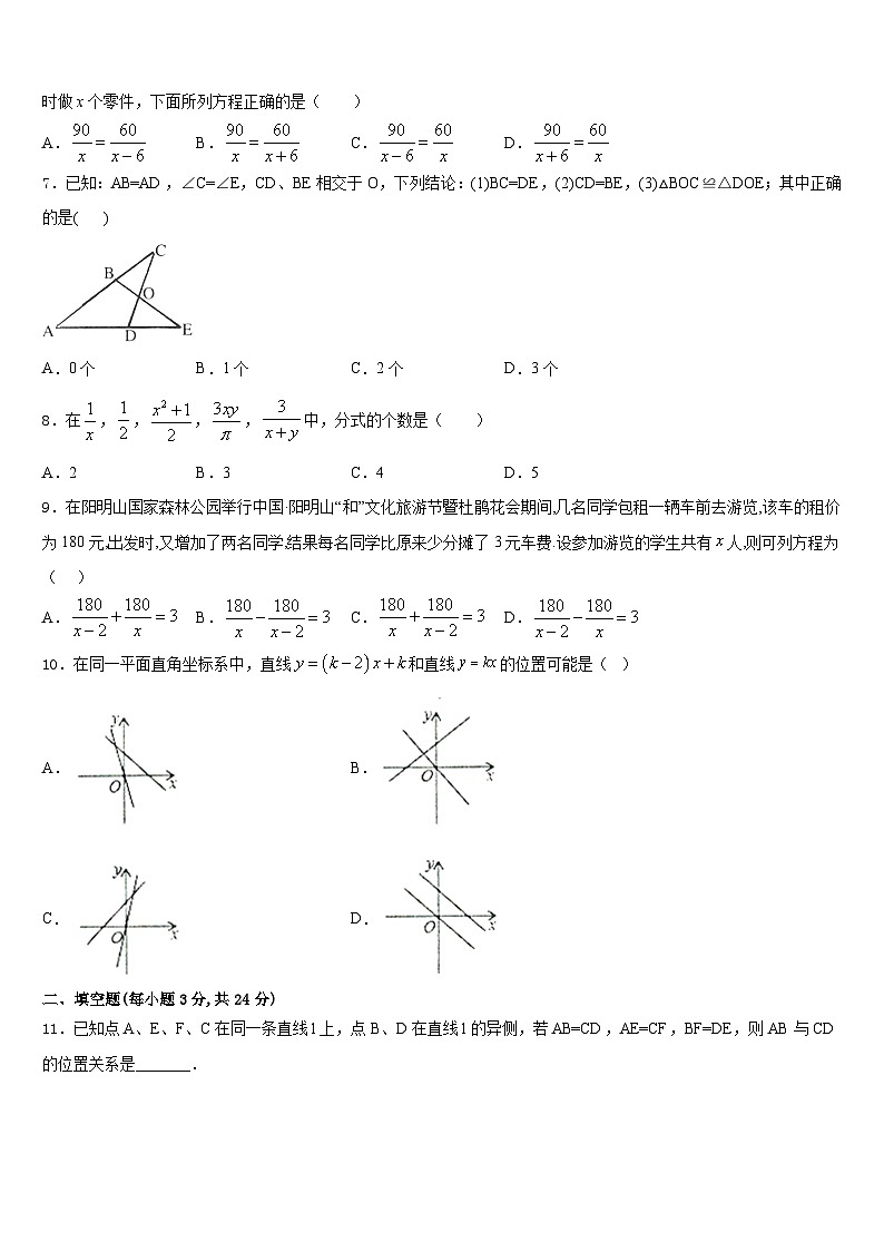 2023-2024学年浙江省宁波市南三县八上数学期末教学质量检测模拟试题含答案02