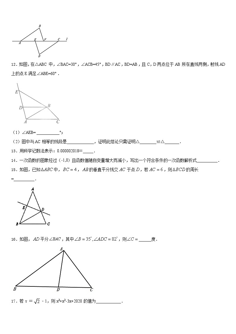 2023-2024学年浙江省宁波市南三县八上数学期末教学质量检测模拟试题含答案03