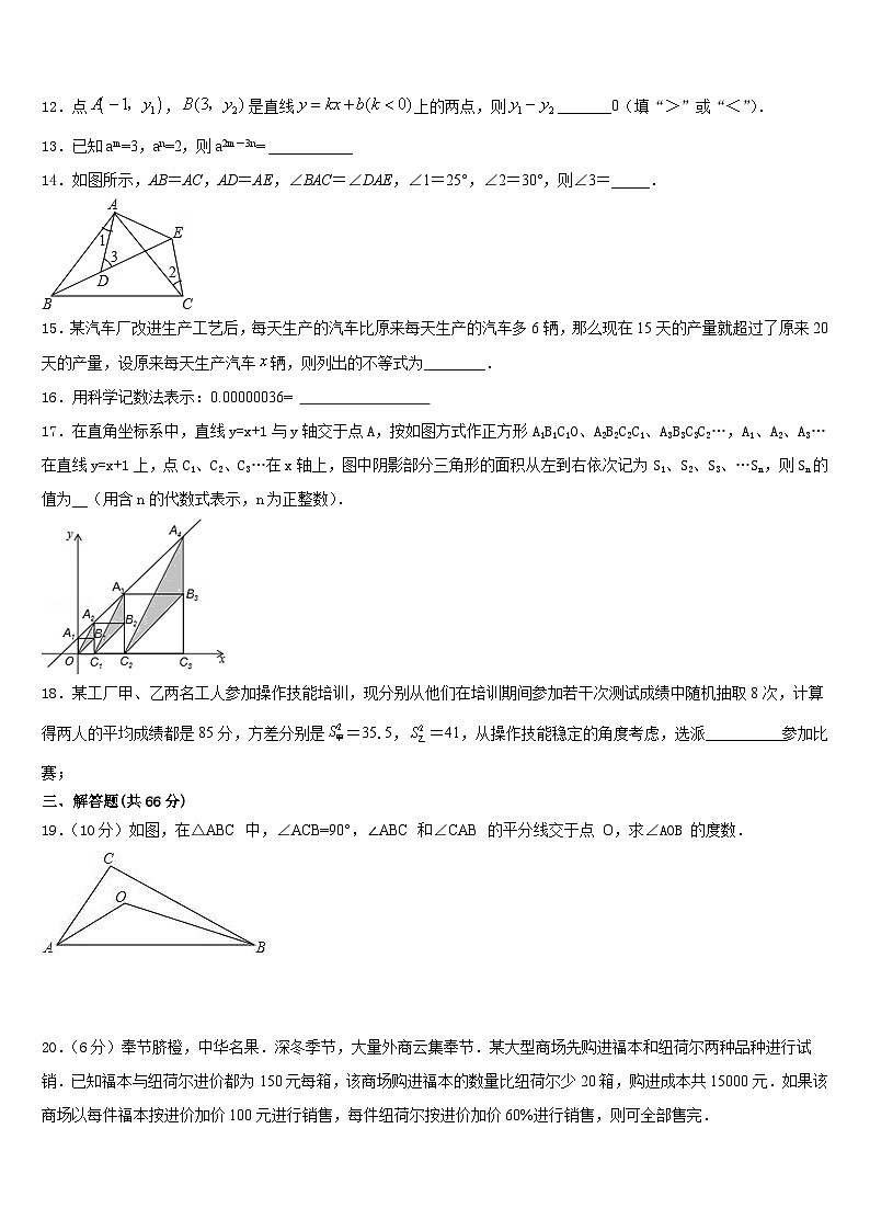 2023-2024学年海南省民族中学数学八上期末复习检测试题含答案第3页