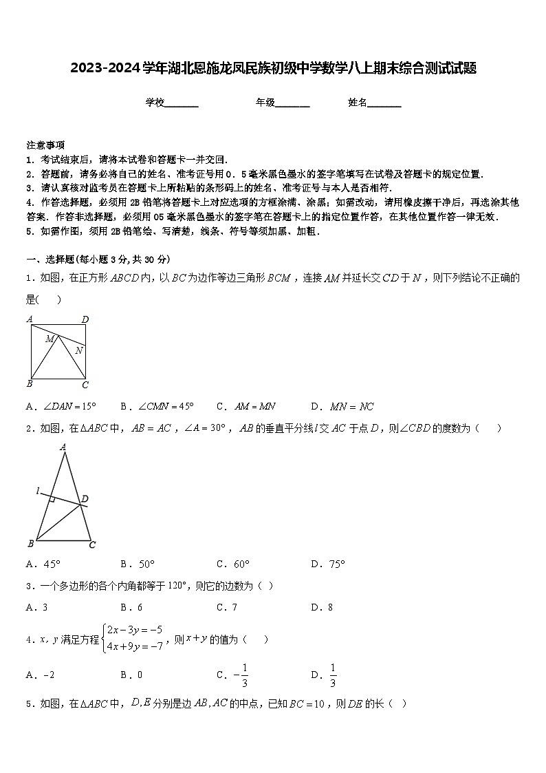2023-2024学年湖北恩施龙凤民族初级中学数学八上期末综合测试试题含答案01