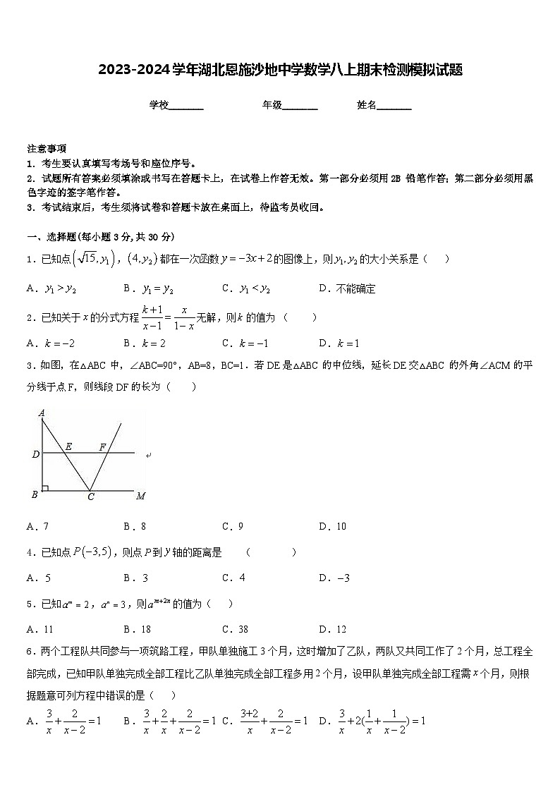 2023-2024学年湖北恩施沙地中学数学八上期末检测模拟试题含答案01