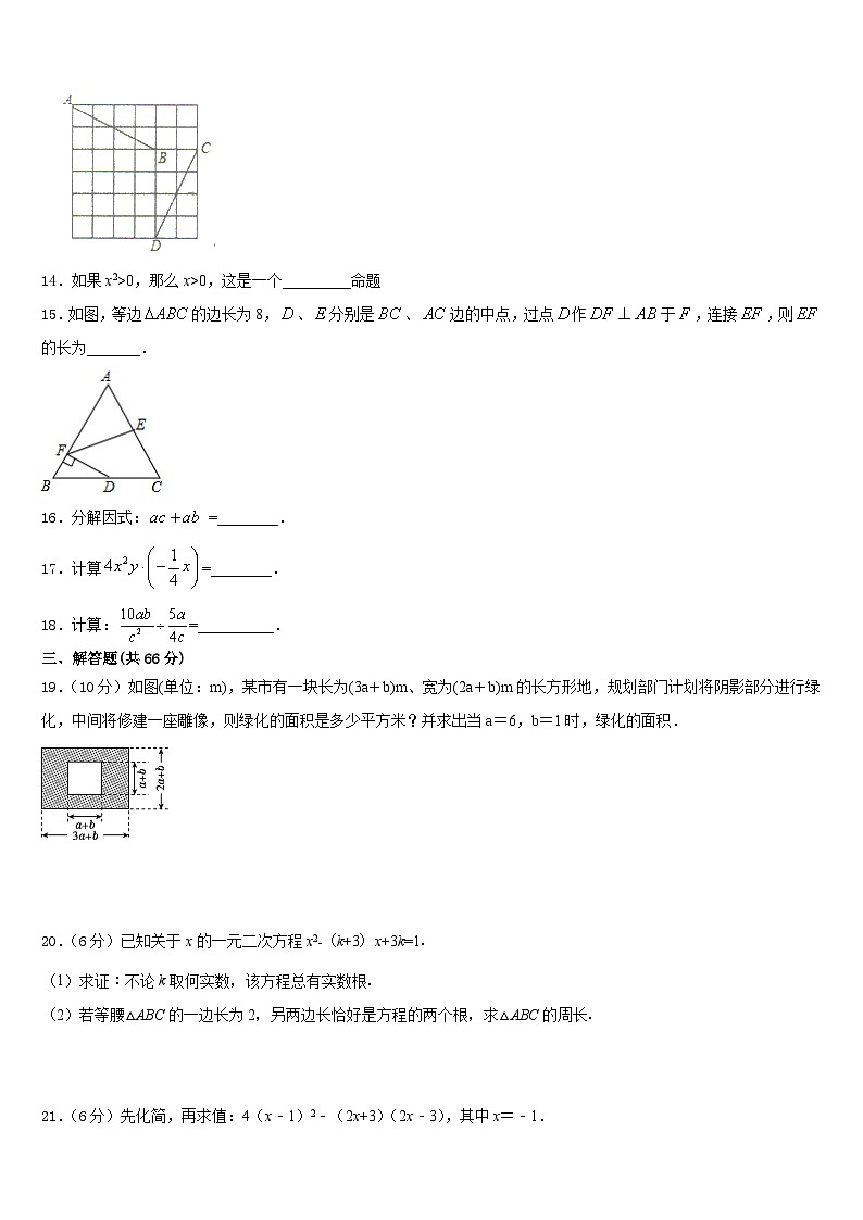 2023-2024学年湖北省恩施土家族苗族自治州来凤县数学八上期末质量检测模拟试题含答案第3页