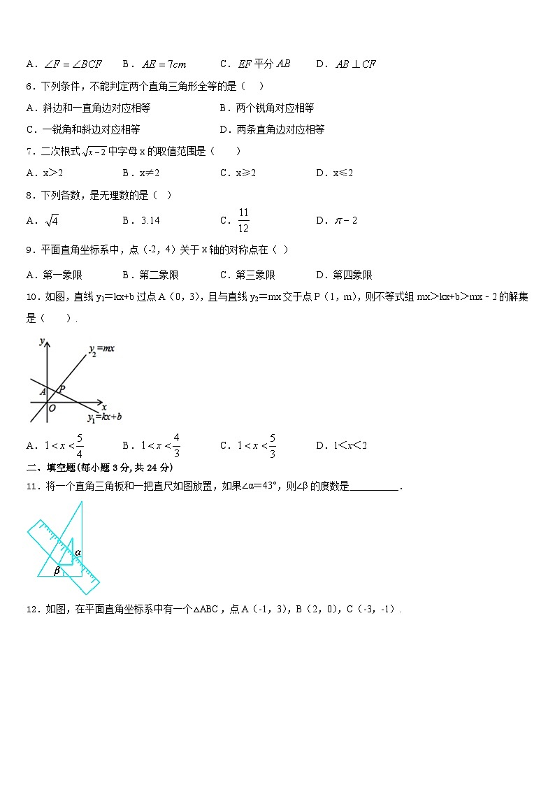 2023-2024学年湖北省恩施州利川市谋道镇苏马荡教育集团数学八年级第一学期期末联考试题含答案第2页