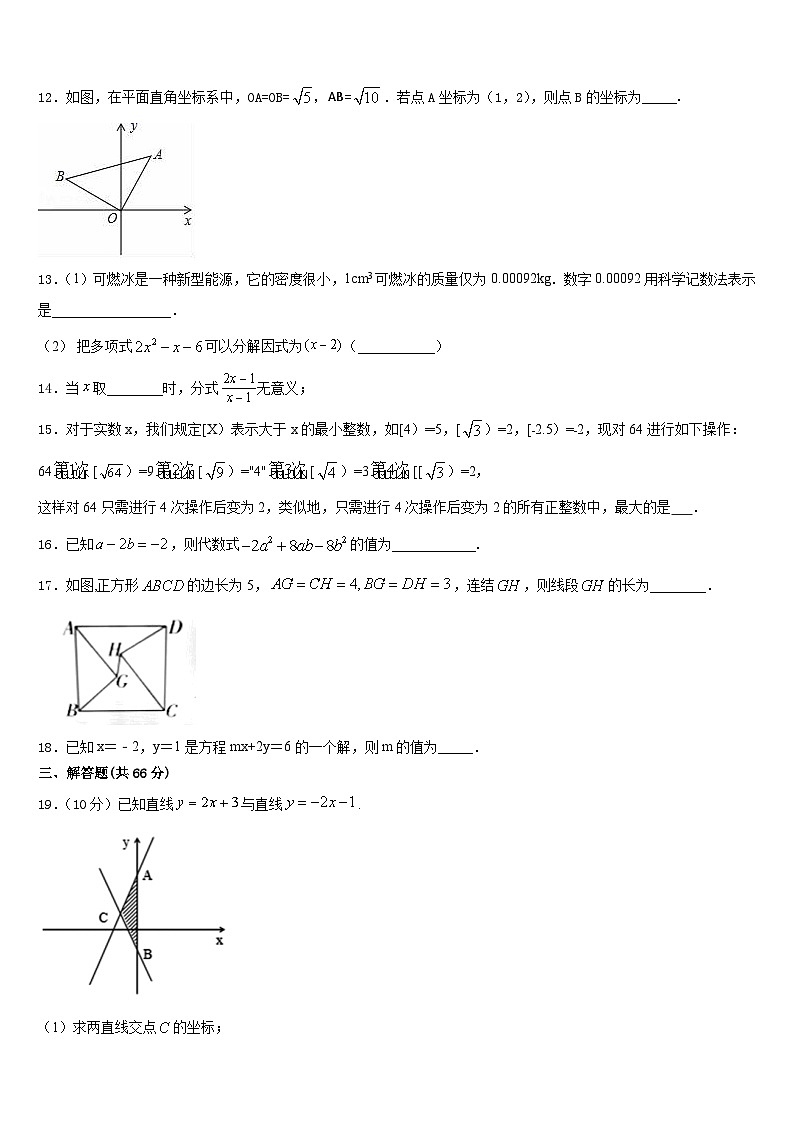 2023-2024学年淮北市重点中学数学八年级第一学期期末综合测试试题含答案第3页