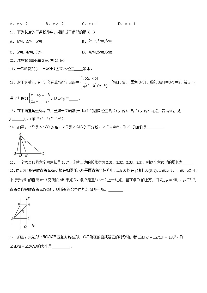 2023-2024学年浙江省绍兴市柯桥区联盟学校八年级数学第一学期期末统考模拟试题含答案03