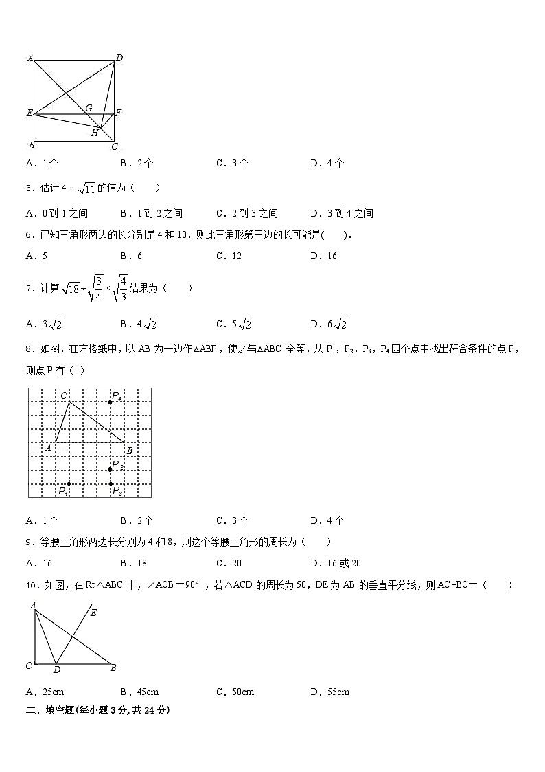 2023-2024学年浙江省绍兴市诸暨市数学八年级第一学期期末经典模拟试题含答案第2页
