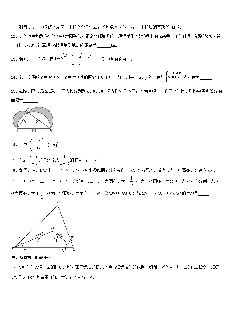 2023-2024学年浙江省绍兴市诸暨市数学八年级第一学期期末经典模拟试题含答案第3页