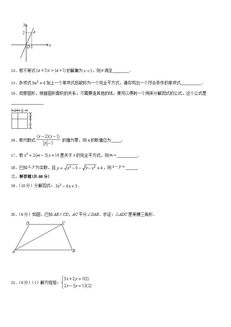 2023-2024学年浙江省金华、丽水市八上数学期末调研试题含答案第3页