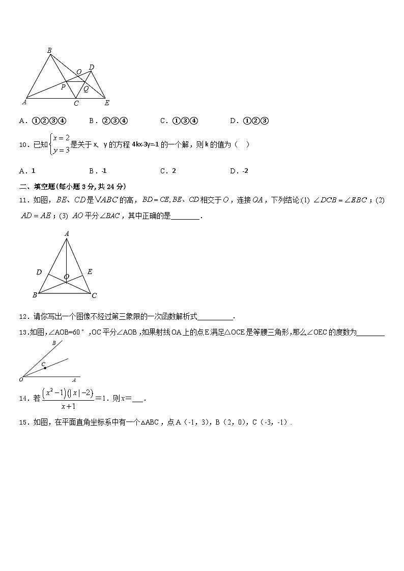 2023-2024学年深圳锦华实验学校八上数学期末检测模拟试题含答案第3页
