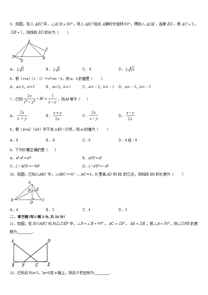 2023-2024学年浙江省绍兴市柯桥区实验中学数学八年级第一学期期末质量跟踪监视试题含答案02