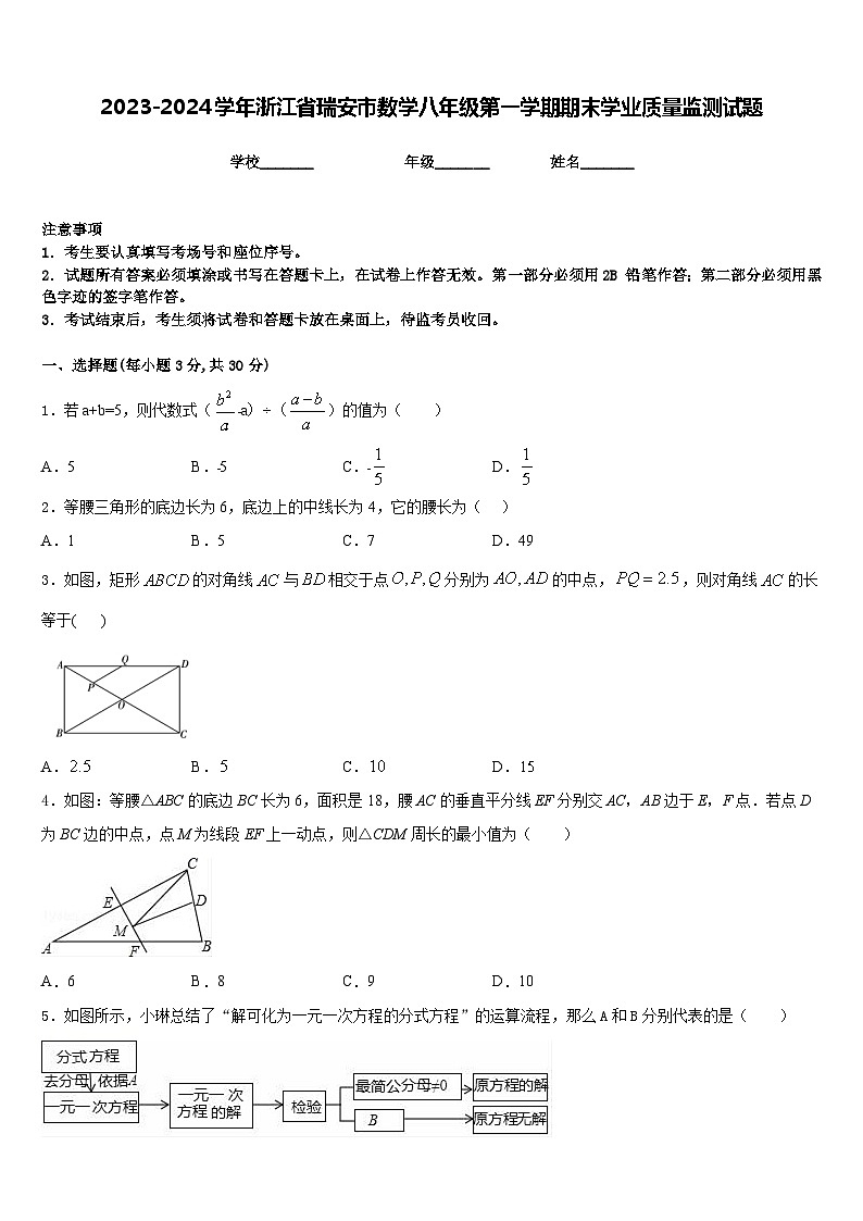 2023-2024学年浙江省瑞安市数学八年级第一学期期末学业质量监测试题含答案第1页