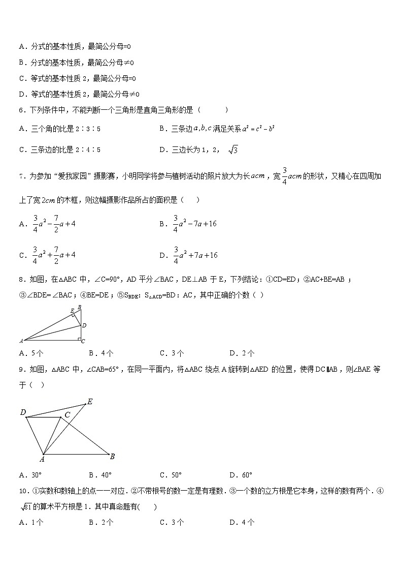 2023-2024学年浙江省瑞安市数学八年级第一学期期末学业质量监测试题含答案第2页