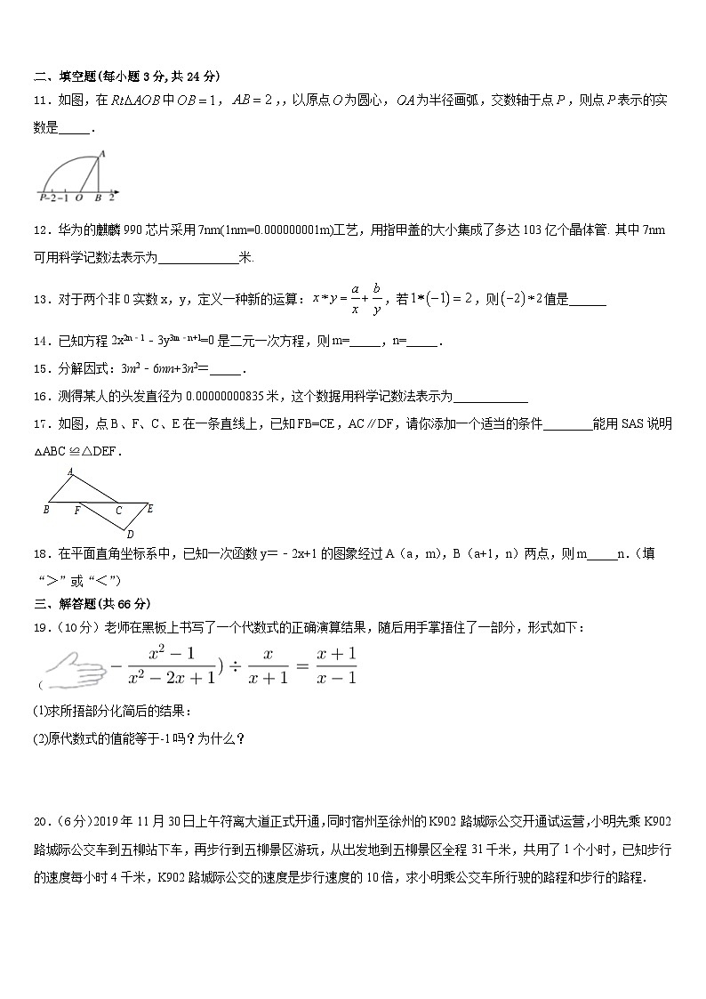 2023-2024学年浙江省瑞安市数学八年级第一学期期末学业质量监测试题含答案第3页
