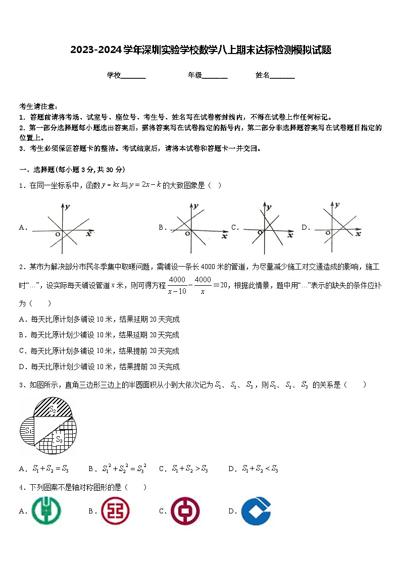 2023-2024学年深圳实验学校数学八上期末达标检测模拟试题含答案01