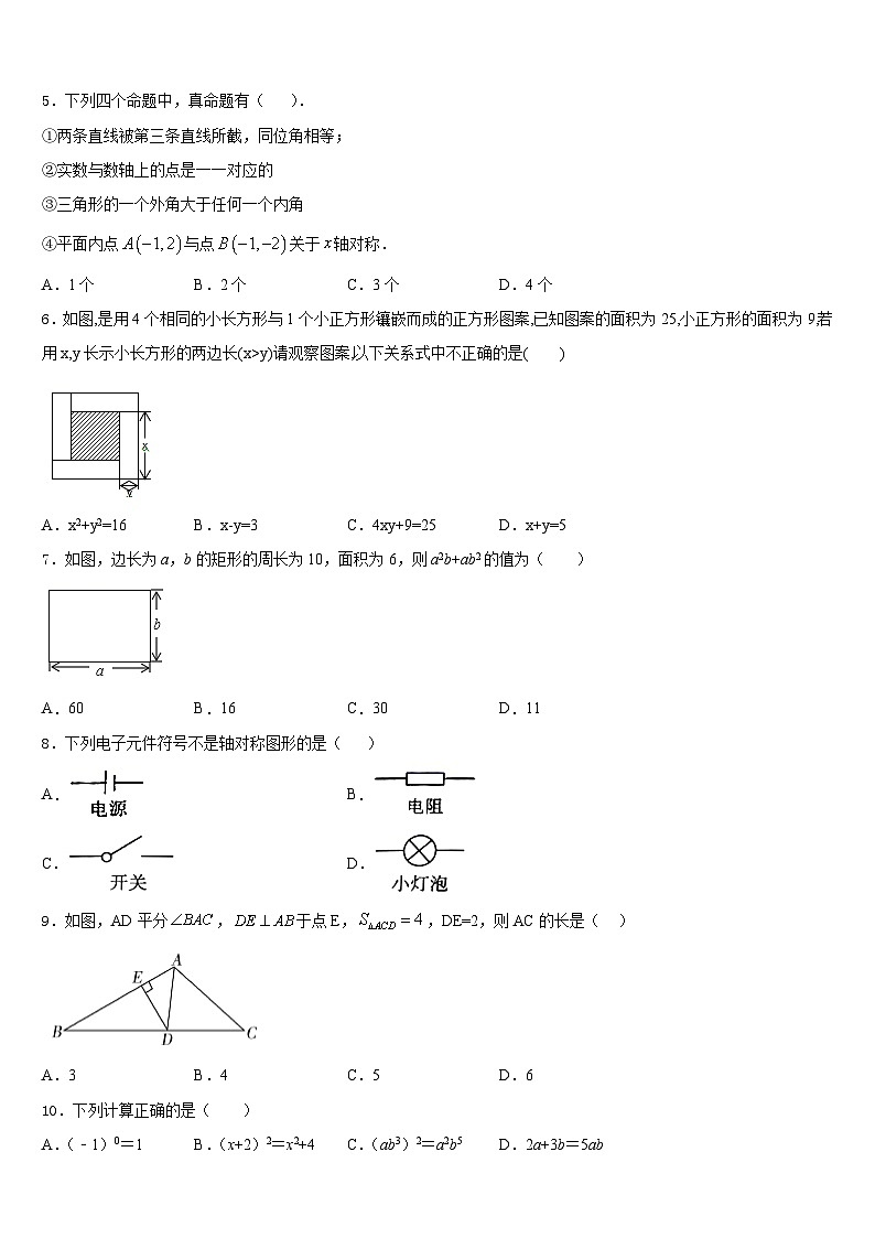 2023-2024学年深圳实验学校数学八上期末达标检测模拟试题含答案02