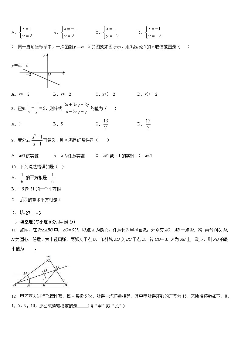 2023-2024学年浙江省湖州市八年级数学第一学期期末检测试题含答案第2页