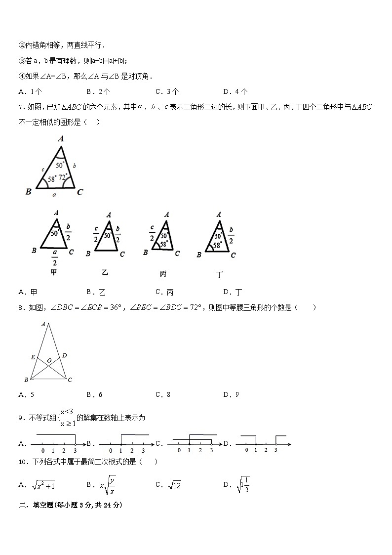 2023-2024学年浙江省温州实验中学数学八上期末调研模拟试题含答案第2页