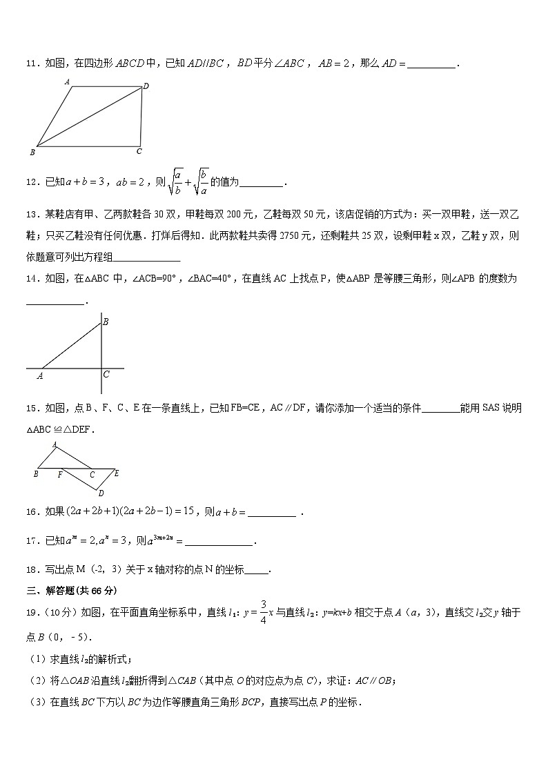 2023-2024学年浙江省温州实验中学数学八上期末调研模拟试题含答案第3页