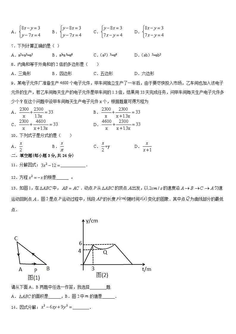 2023-2024学年湖北省鄂州市城南新区吴都中学数学八年级第一学期期末监测试题含答案第2页