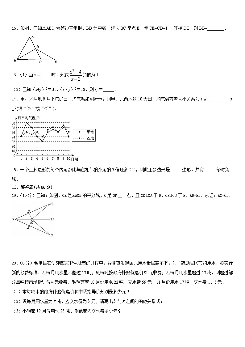 2023-2024学年湖北省鄂州市城南新区吴都中学数学八年级第一学期期末监测试题含答案第3页