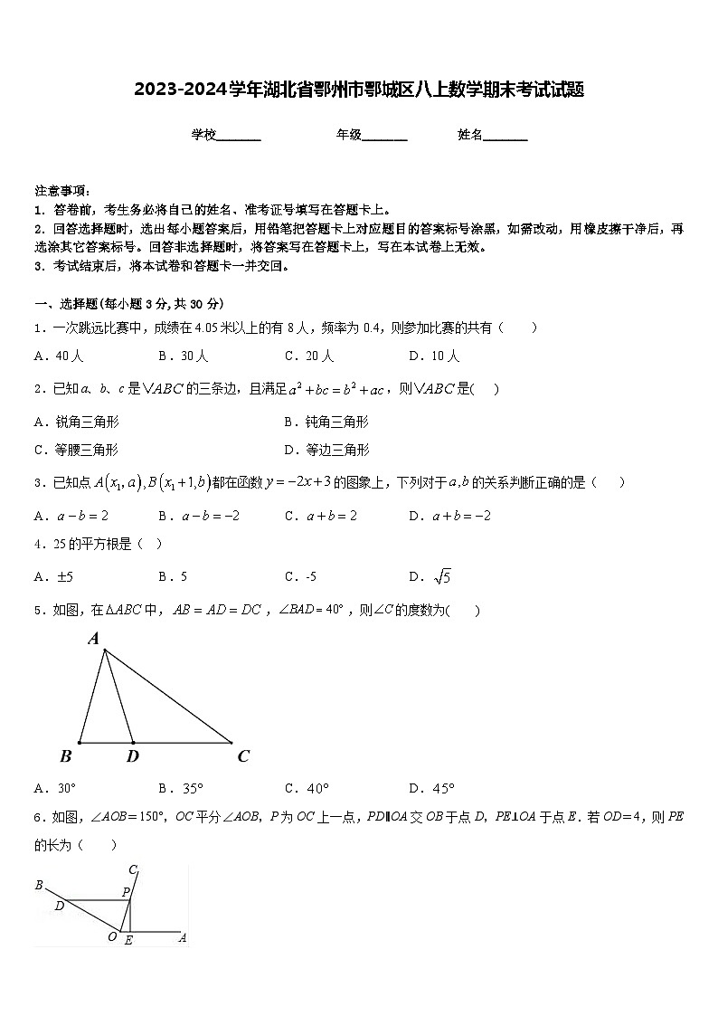 2023-2024学年湖北省鄂州市鄂城区八上数学期末考试试题含答案第1页