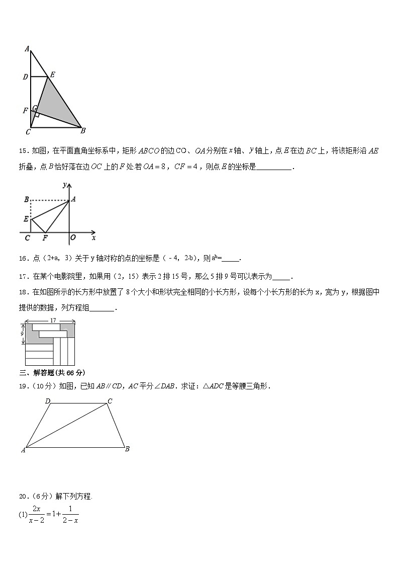 2023-2024学年湖北省鄂州市鄂城区八上数学期末考试试题含答案第3页