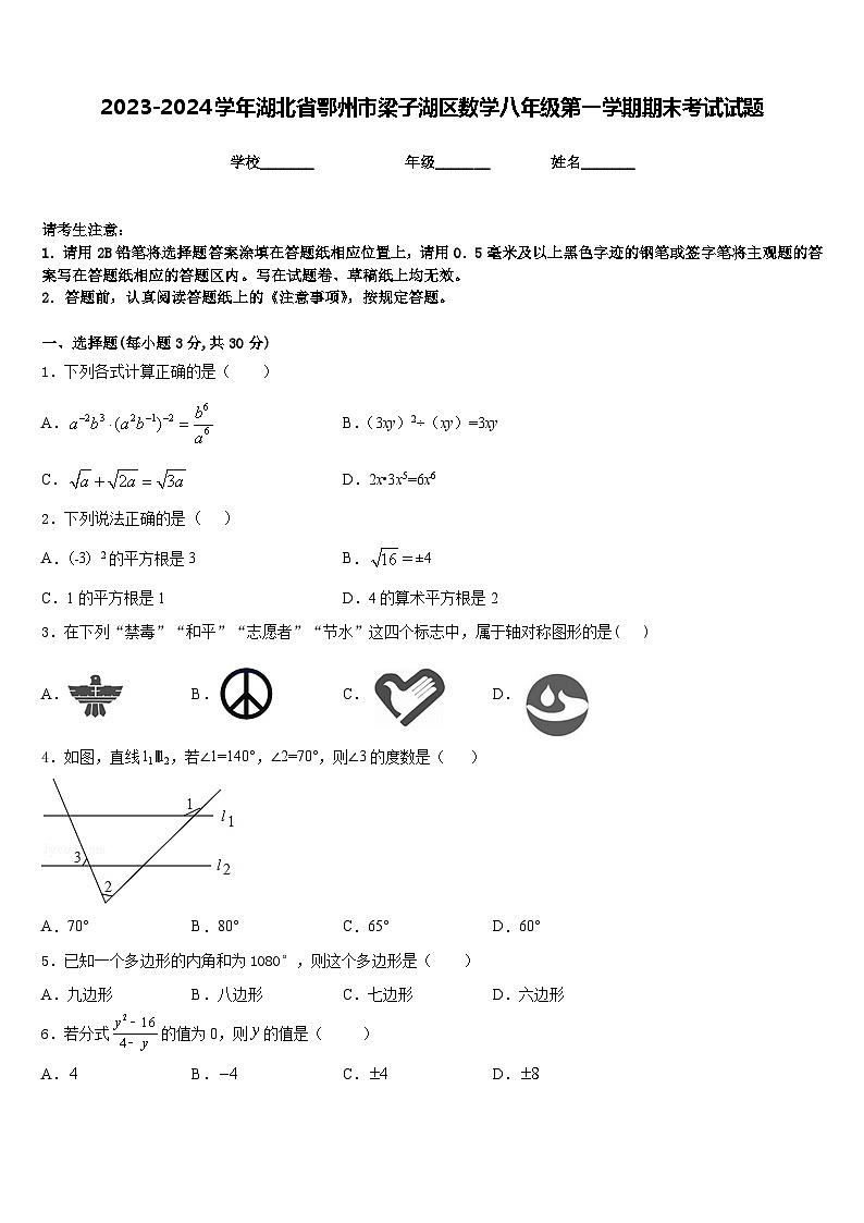 2023-2024学年湖北省鄂州市梁子湖区数学八年级第一学期期末考试试题含答案第1页