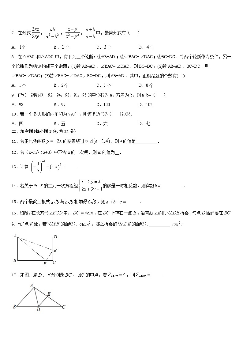 2023-2024学年湖北省鄂州市梁子湖区数学八年级第一学期期末考试试题含答案第2页