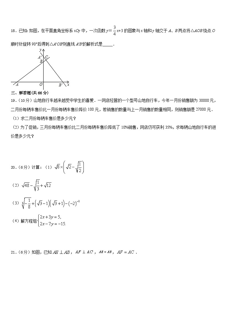 2023-2024学年湖北省鄂州市梁子湖区数学八年级第一学期期末考试试题含答案第3页