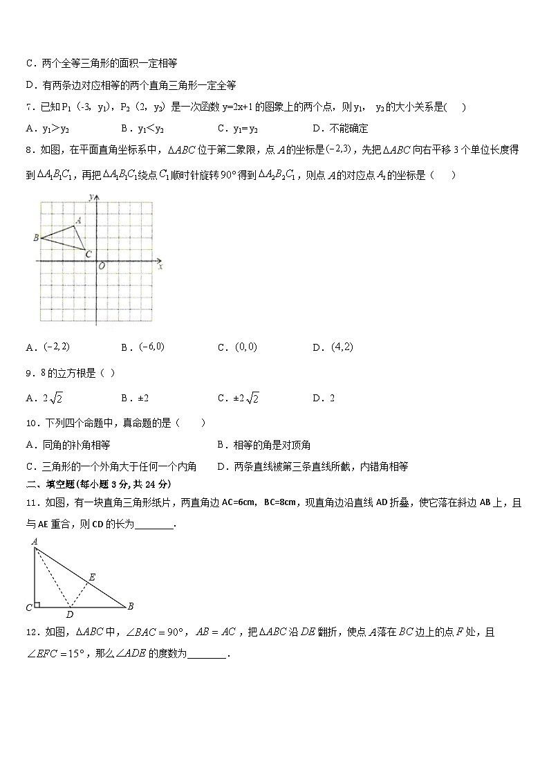 2023-2024学年湖北省恩施市龙凤镇民族初级中学数学八上期末教学质量检测试题含答案第2页