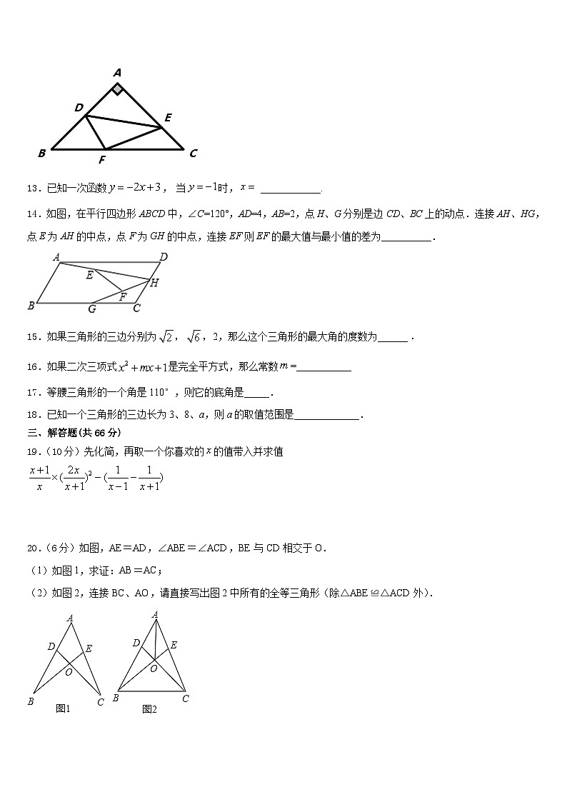 2023-2024学年湖北省恩施市龙凤镇民族初级中学数学八上期末教学质量检测试题含答案第3页