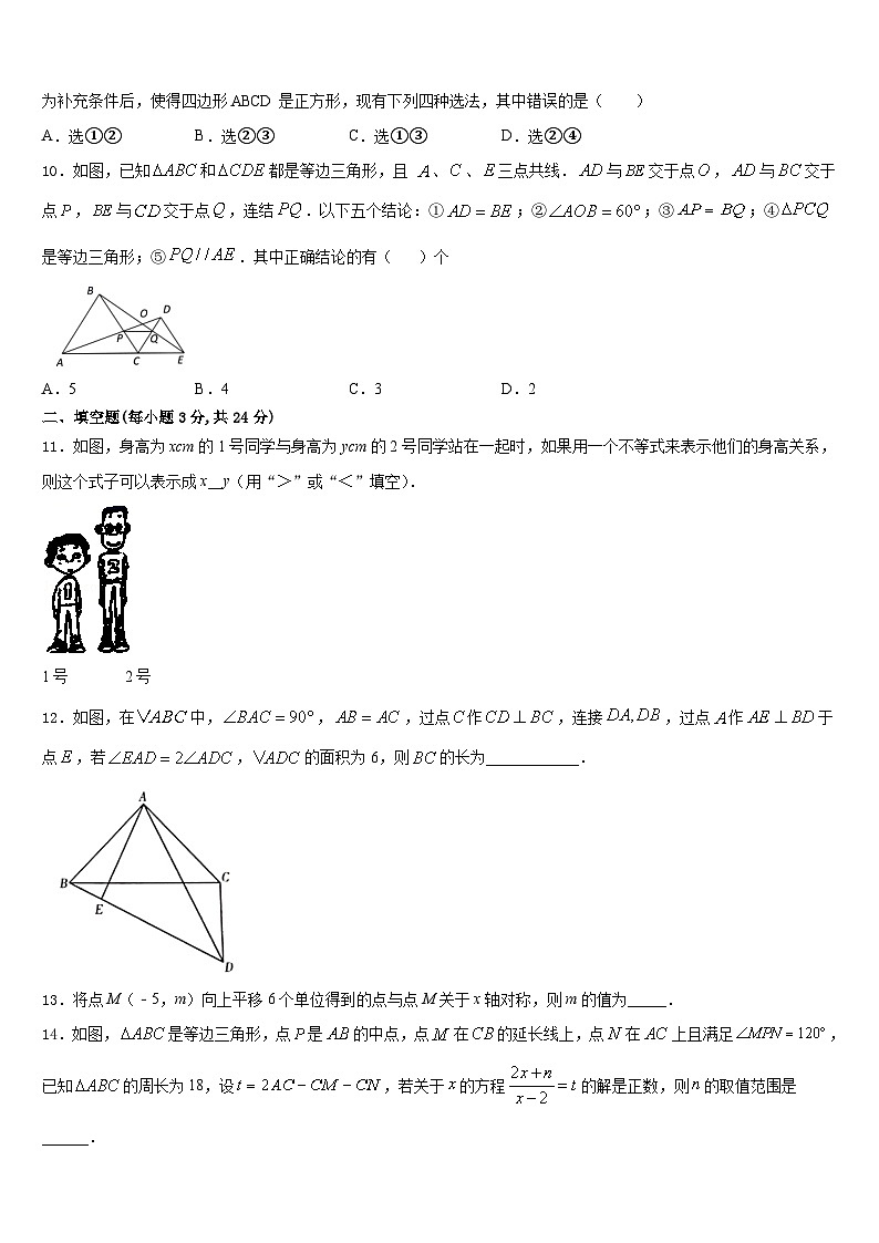 2023-2024学年湖北省谷城县数学八上期末复习检测试题含答案第2页