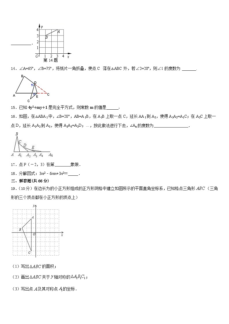 2023-2024学年湖北省黄冈市黄州区启黄中学八年级数学第一学期期末达标检测试题含答案03