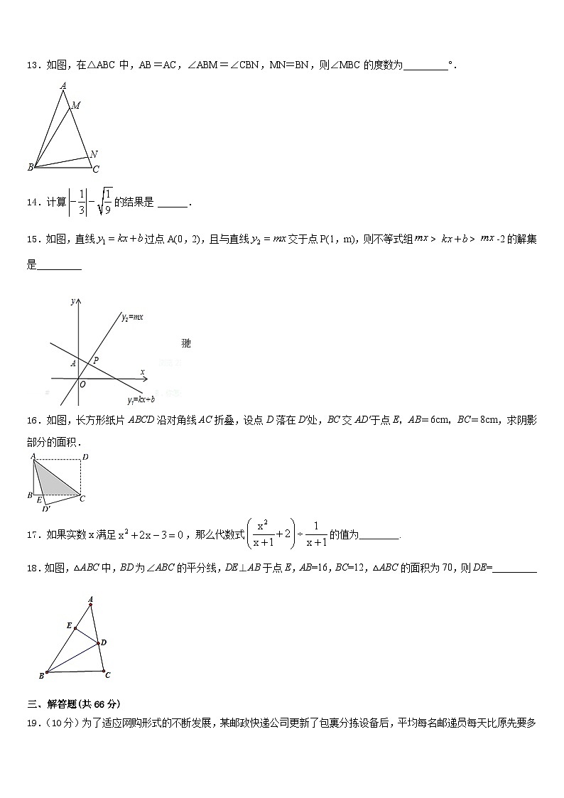 2023-2024学年湖北省黄冈市数学八年级第一学期期末检测试题含答案第3页