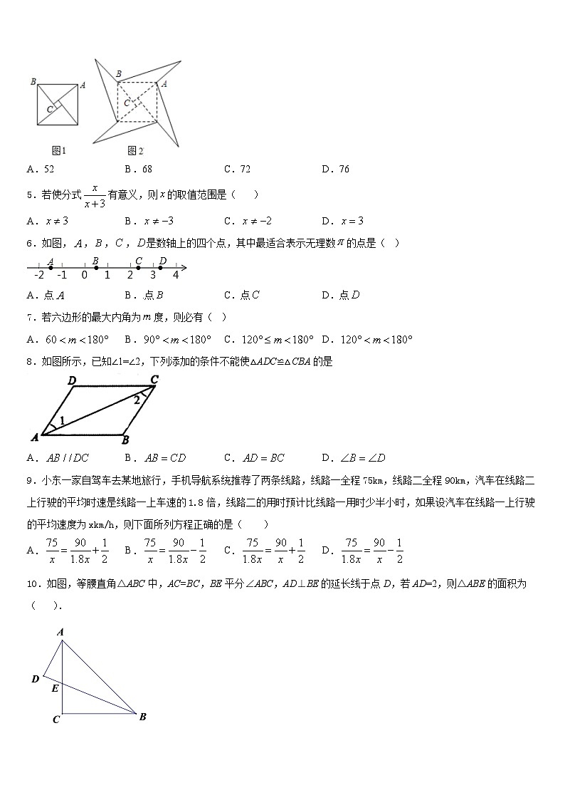 2023-2024学年湖北省黄石市新建初级中学八年级数学第一学期期末经典试题含答案第2页