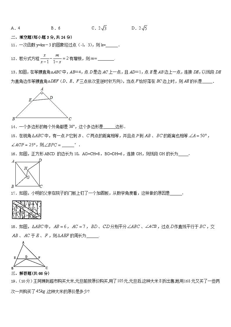 2023-2024学年湖北省黄石市新建初级中学八年级数学第一学期期末经典试题含答案第3页