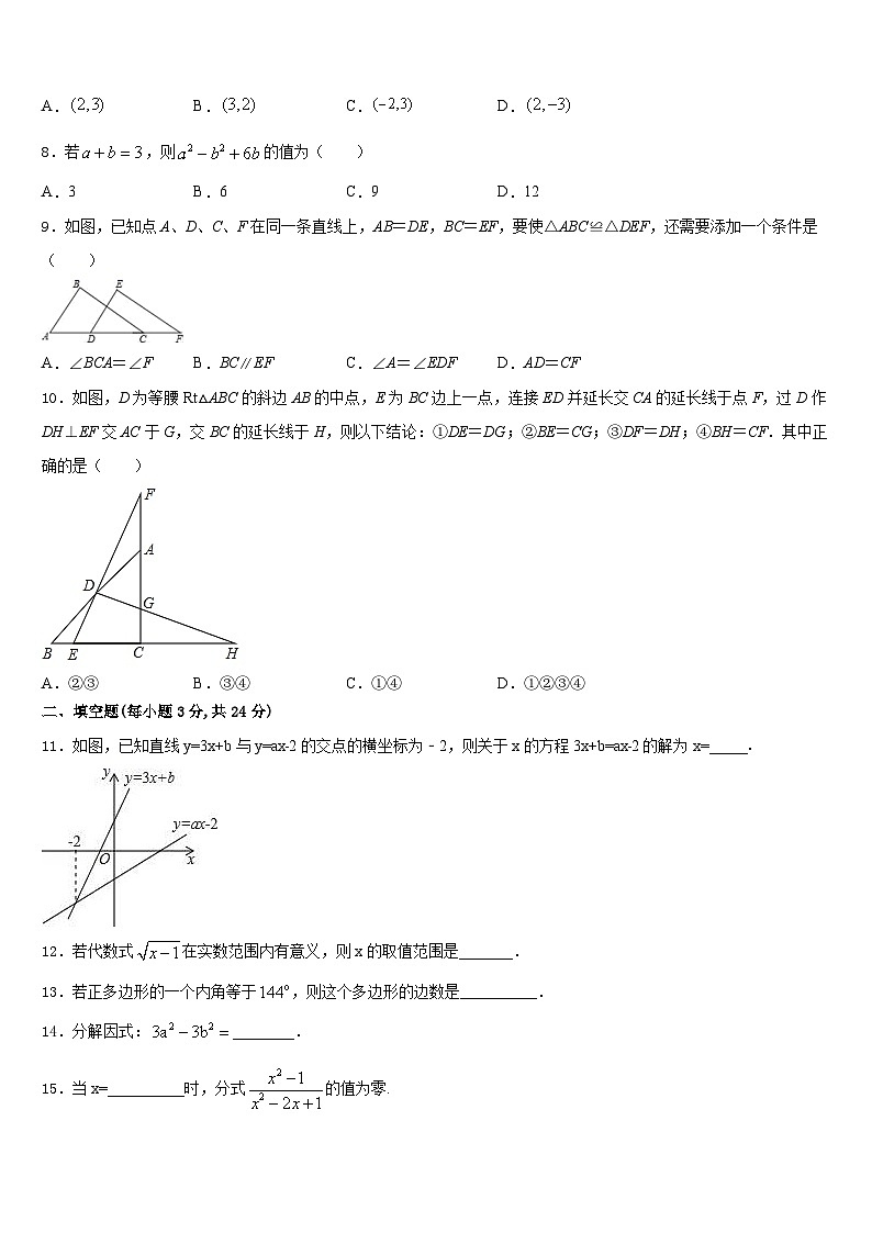 2023-2024学年湖北省随州市曾都区唐县八年级数学第一学期期末复习检测试题含答案02