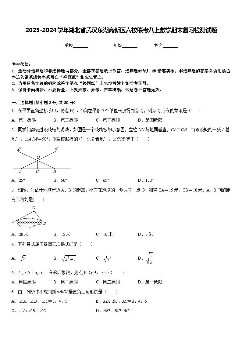 2023-2024学年湖北省武汉东湖高新区六校联考八上数学期末复习检测试题含答案第1页