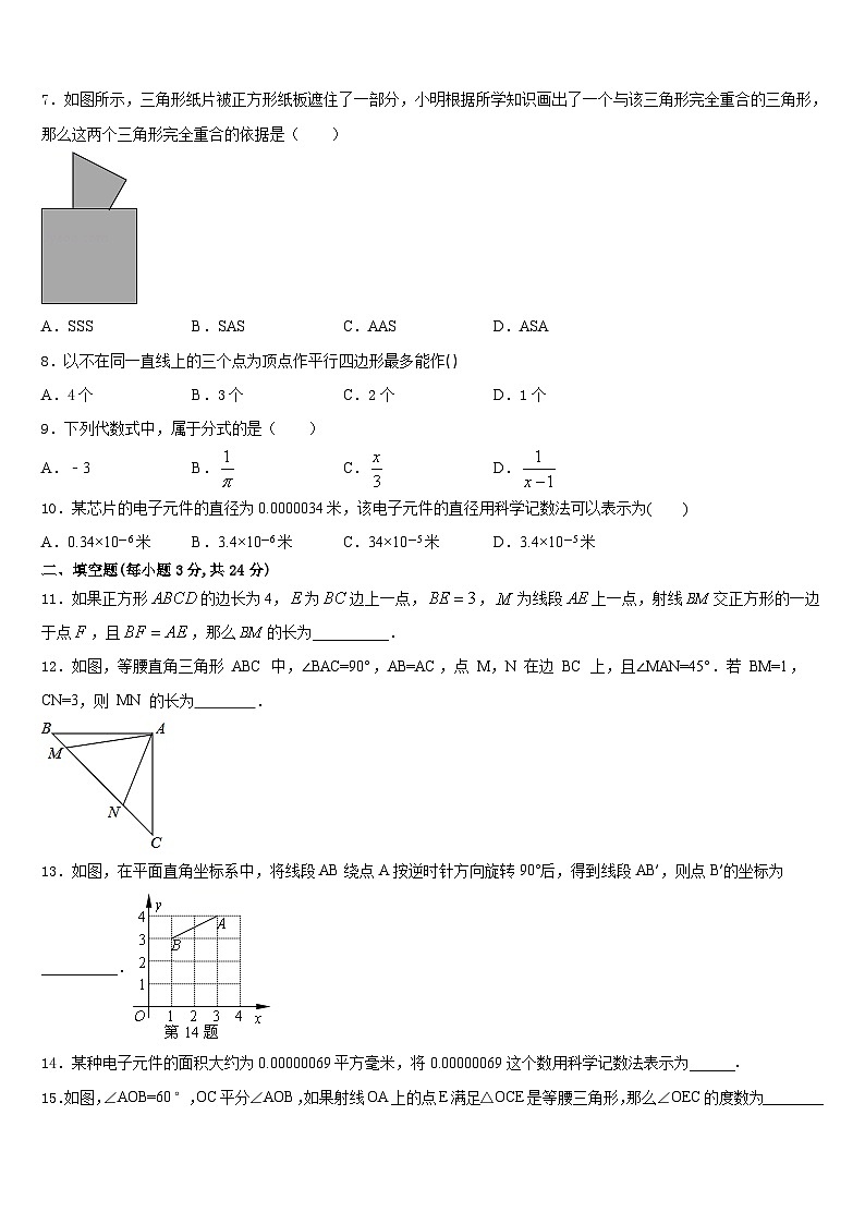 2023-2024学年湖北省武汉东湖高新区六校联考八上数学期末复习检测试题含答案第2页
