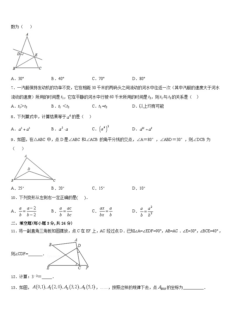 2023-2024学年湖北省武汉市东湖高新区数学八上期末质量跟踪监视试题含答案第2页